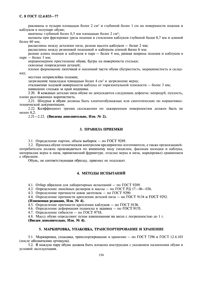 Страница 4