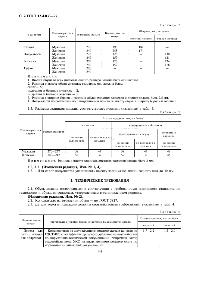 Страница 6