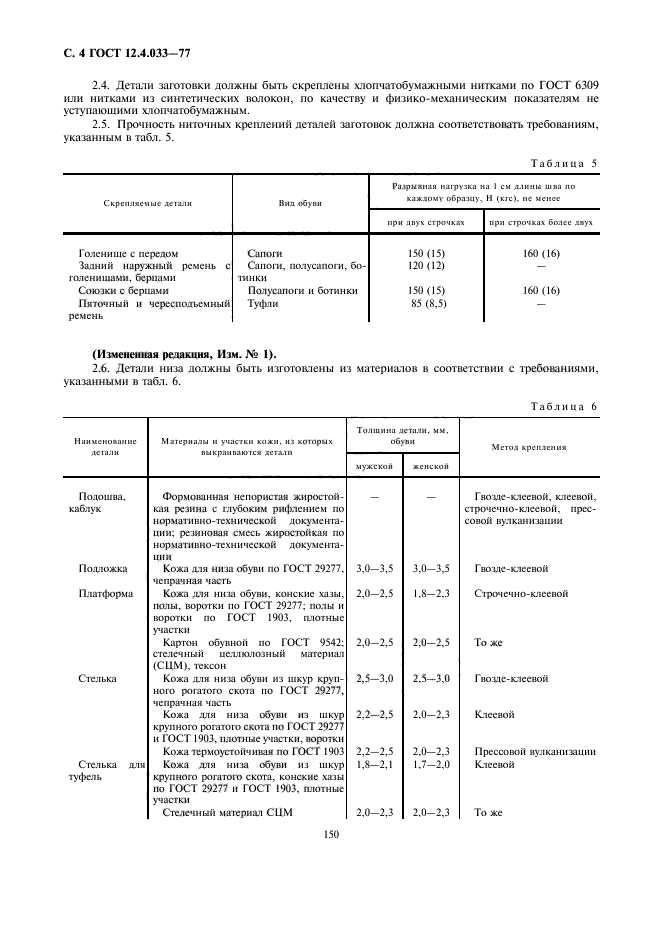 Страница 8