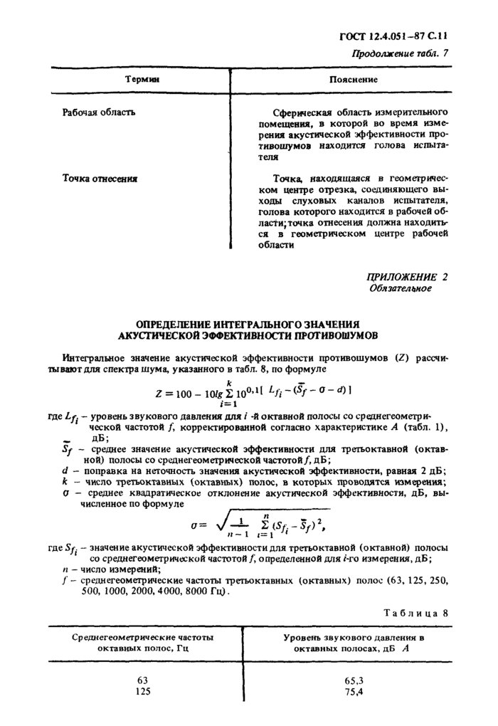 Страница 8