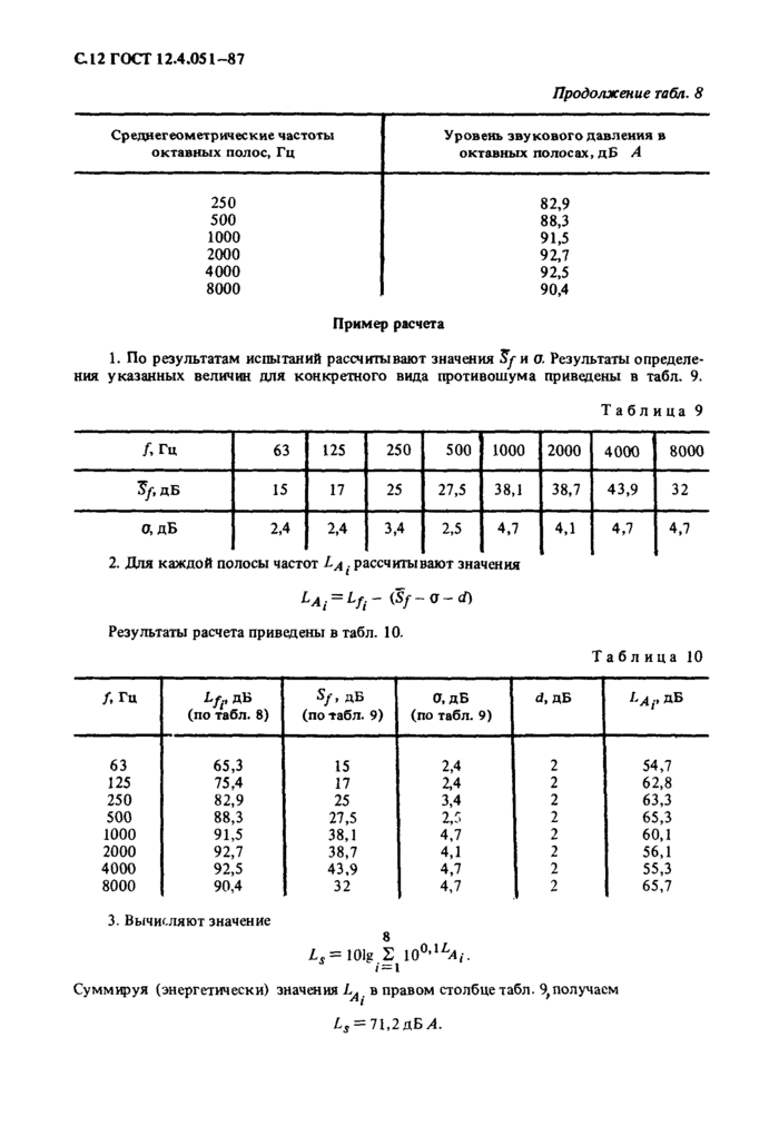 Страница 9