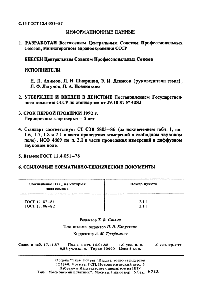 Страница 11