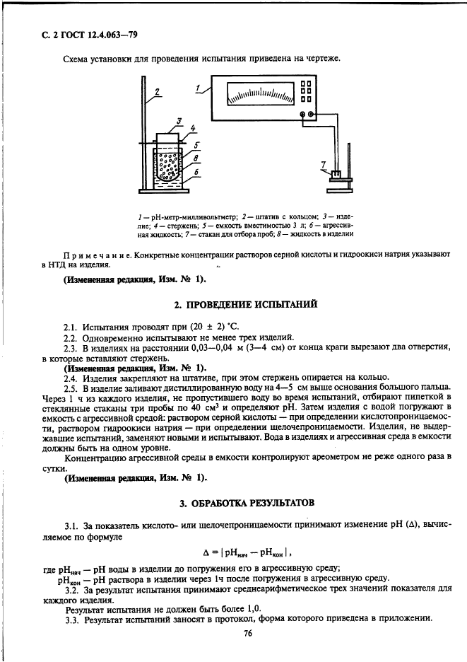 Страница 2