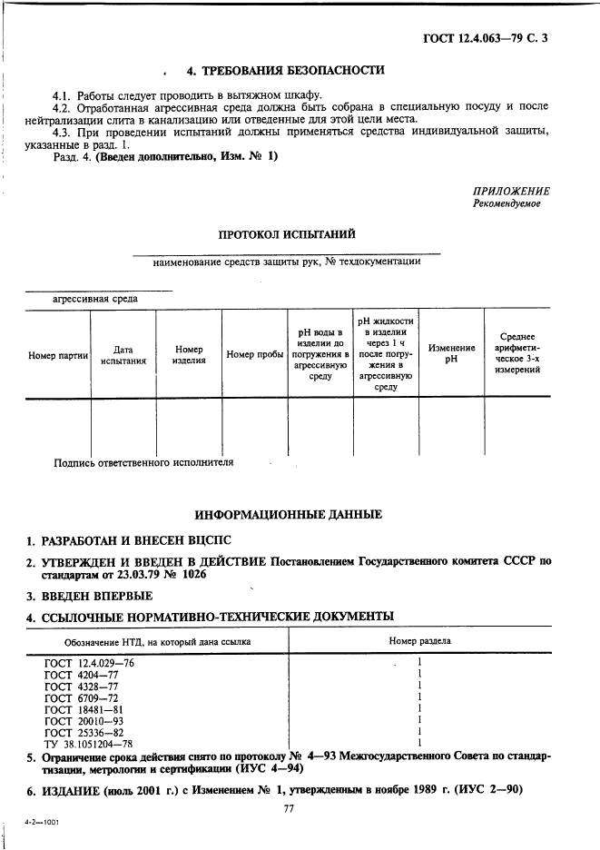 Страница 3