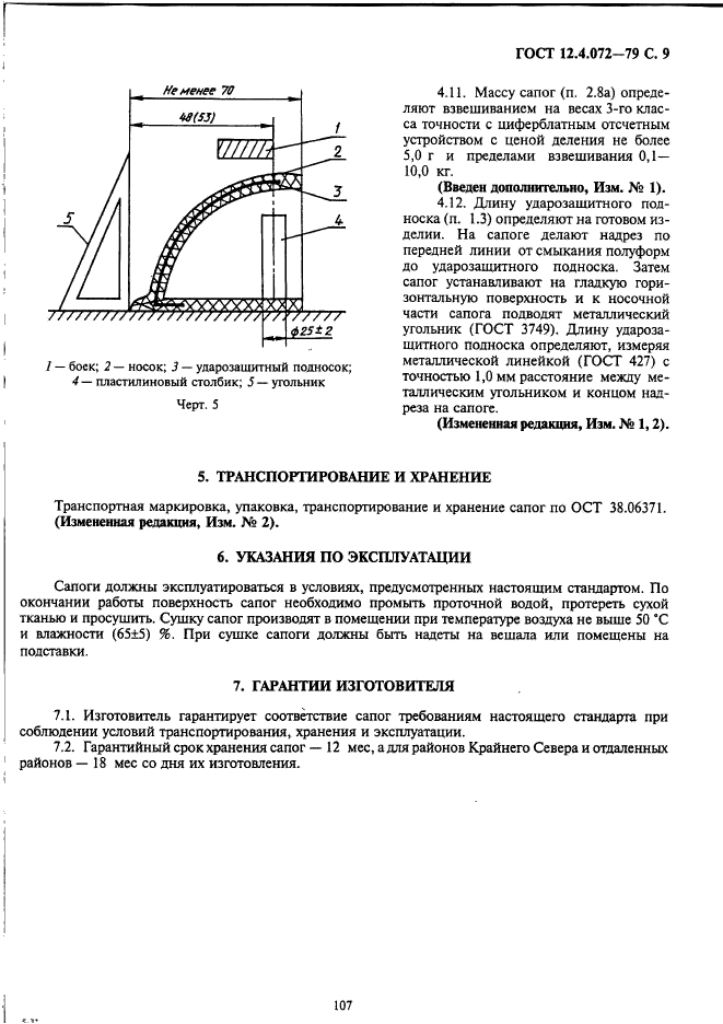 Страница 5