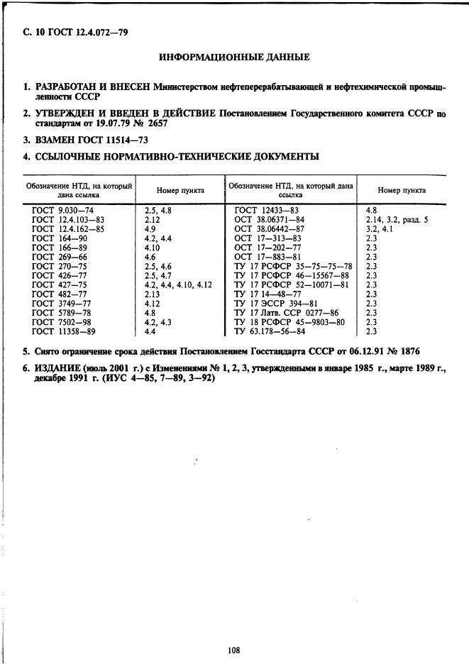 Страница 6