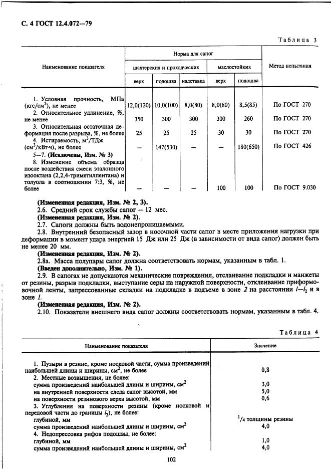 Страница 9