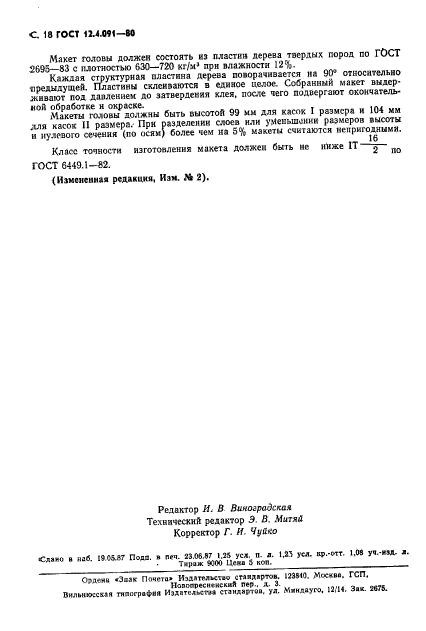 Страница 16