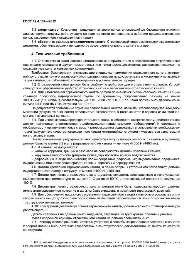 Страница 2