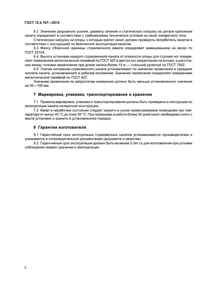 Страница 6