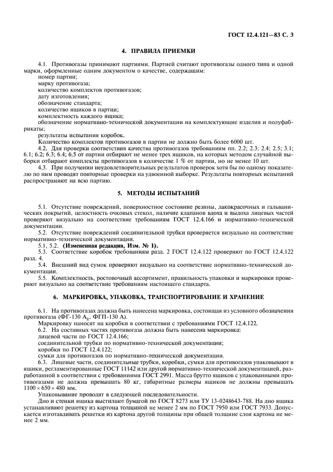 Страница 6