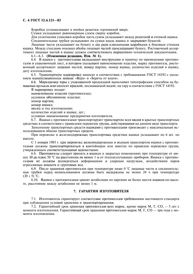 Страница 7