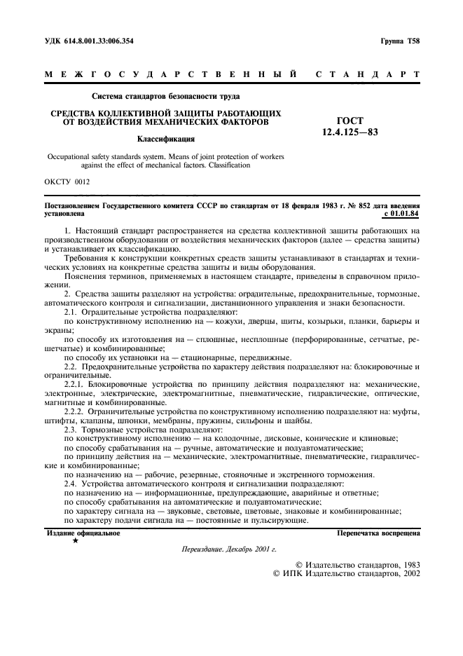 Страница 2
