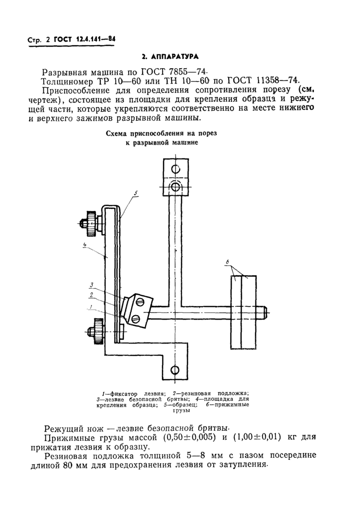Страница 6