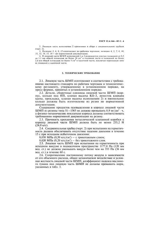 Страница 25