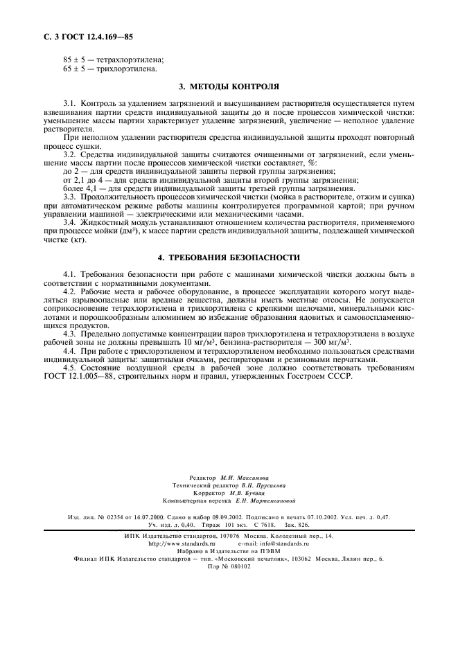 Страница 4