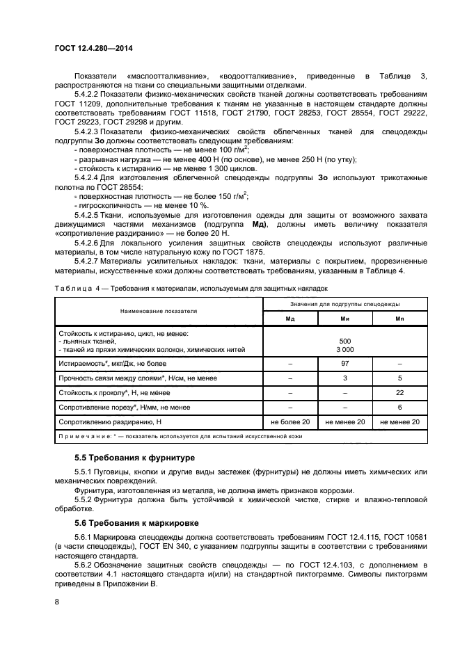 Страница 7
