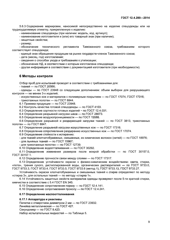 Страница 8