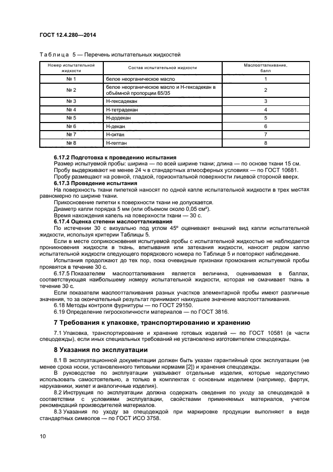 Страница 9