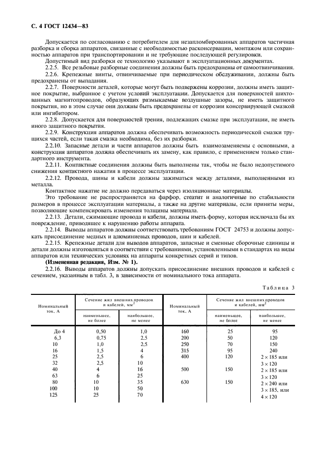 Страница 18