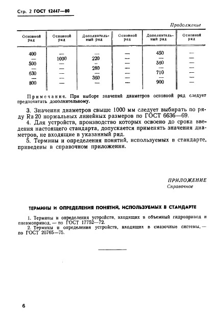 Страница 2