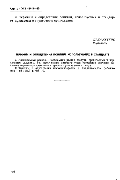 Страница 2