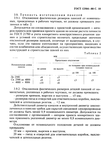 Страница 7