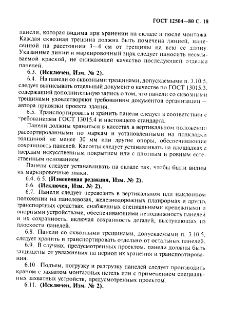 Страница 16