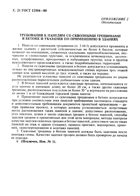 Страница 19
