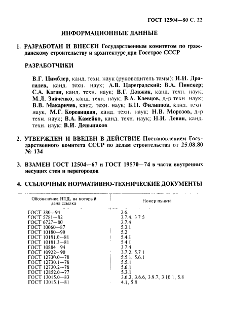 Страница 20