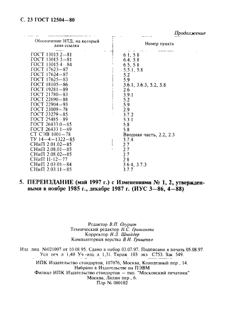 Страница 21