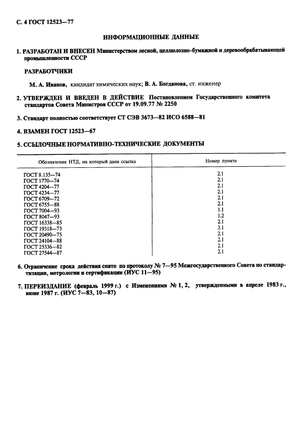 Страница 6