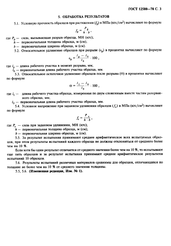 Страница 6