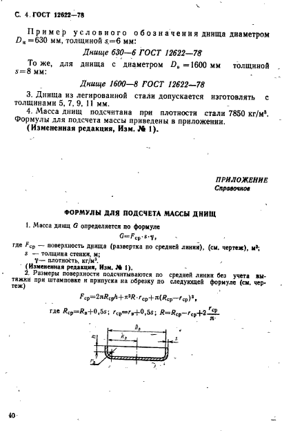 Страница 4