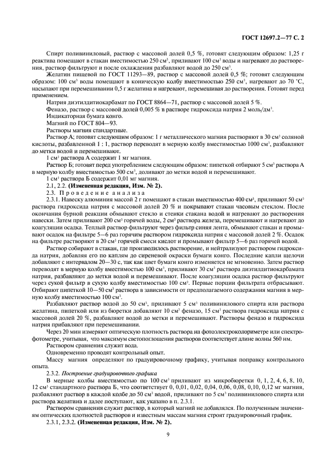 Страница 2