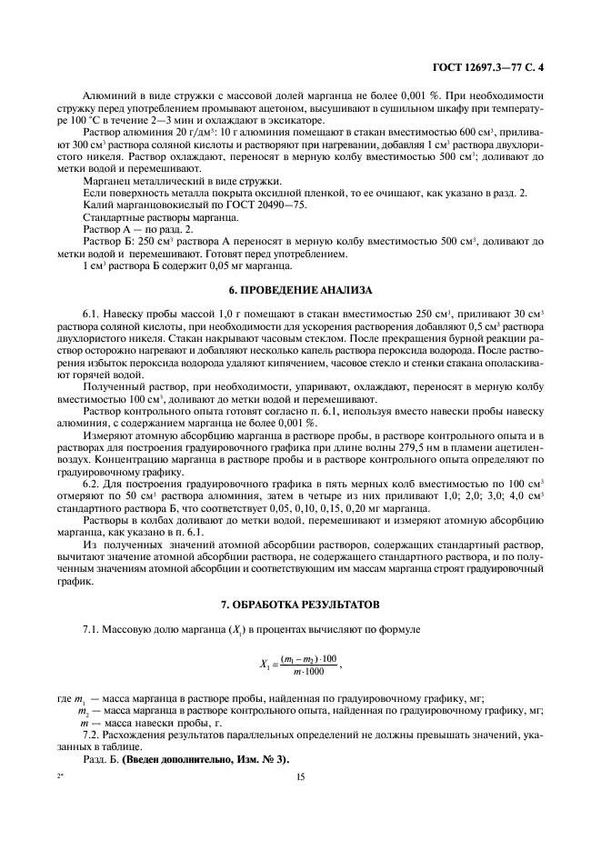 Страница 5