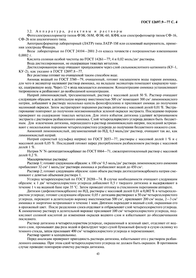 Страница 9