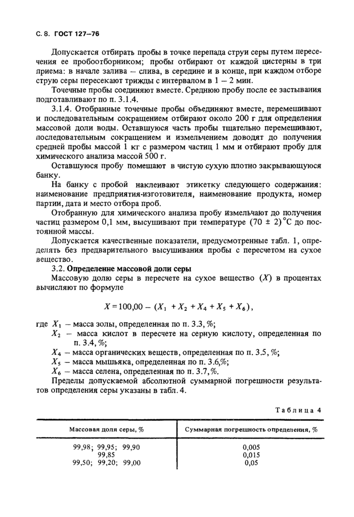 Страница 8