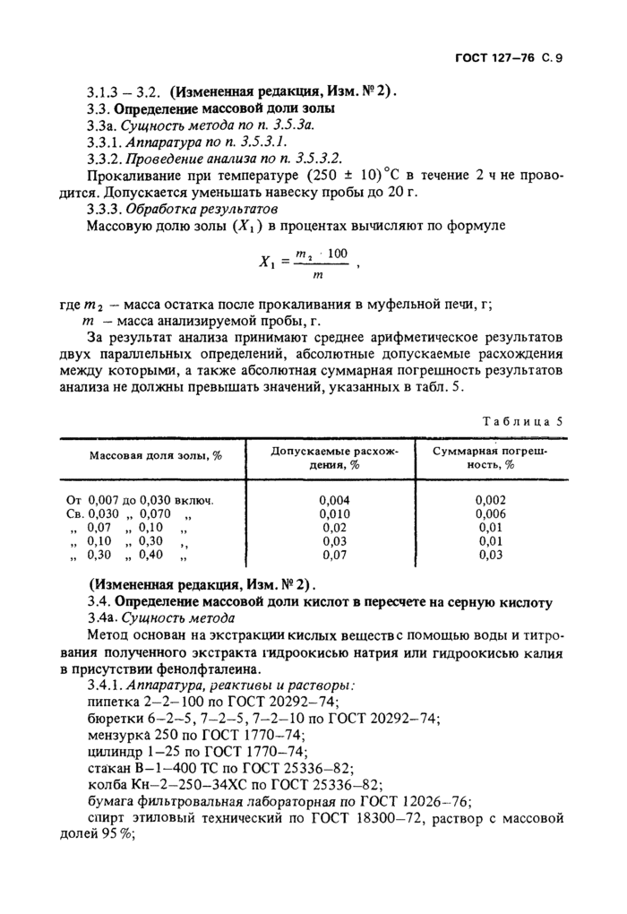 Страница 9