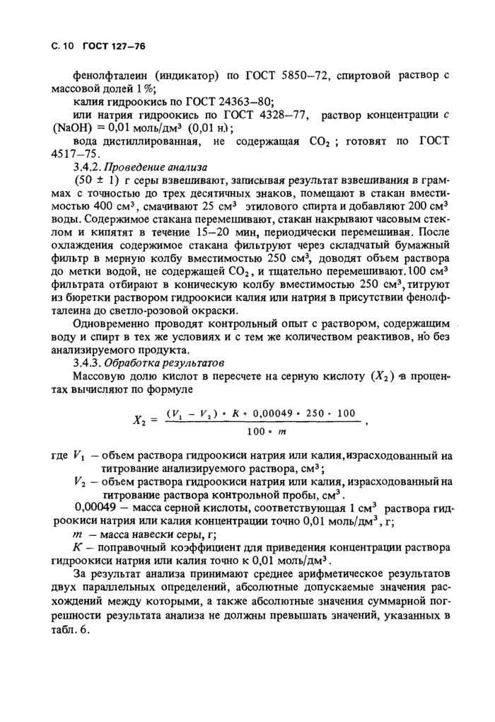 Страница 10