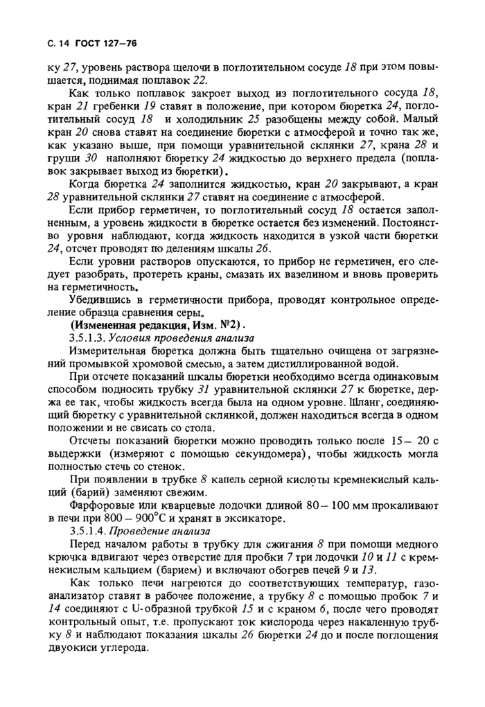 Страница 14