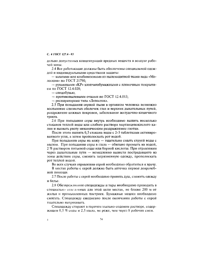 Страница 2