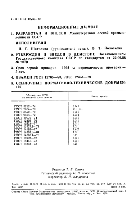 Страница 3