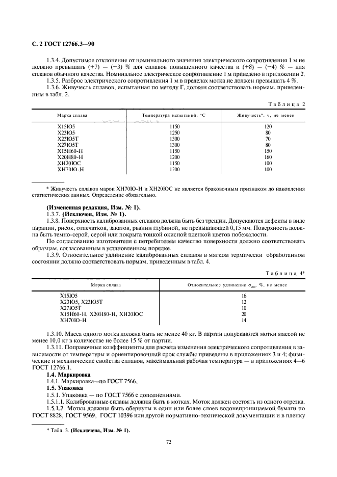Страница 4