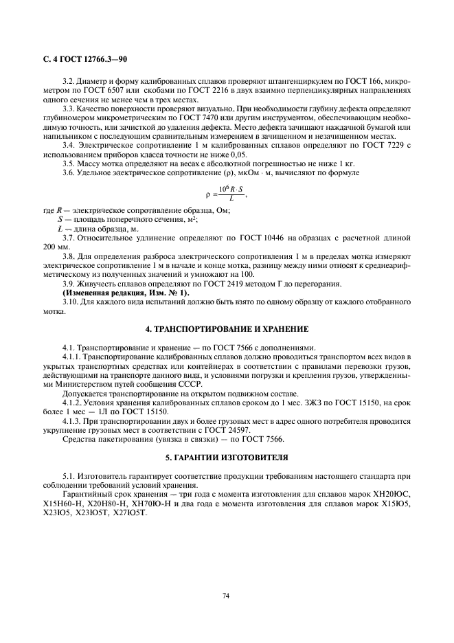 Страница 6
