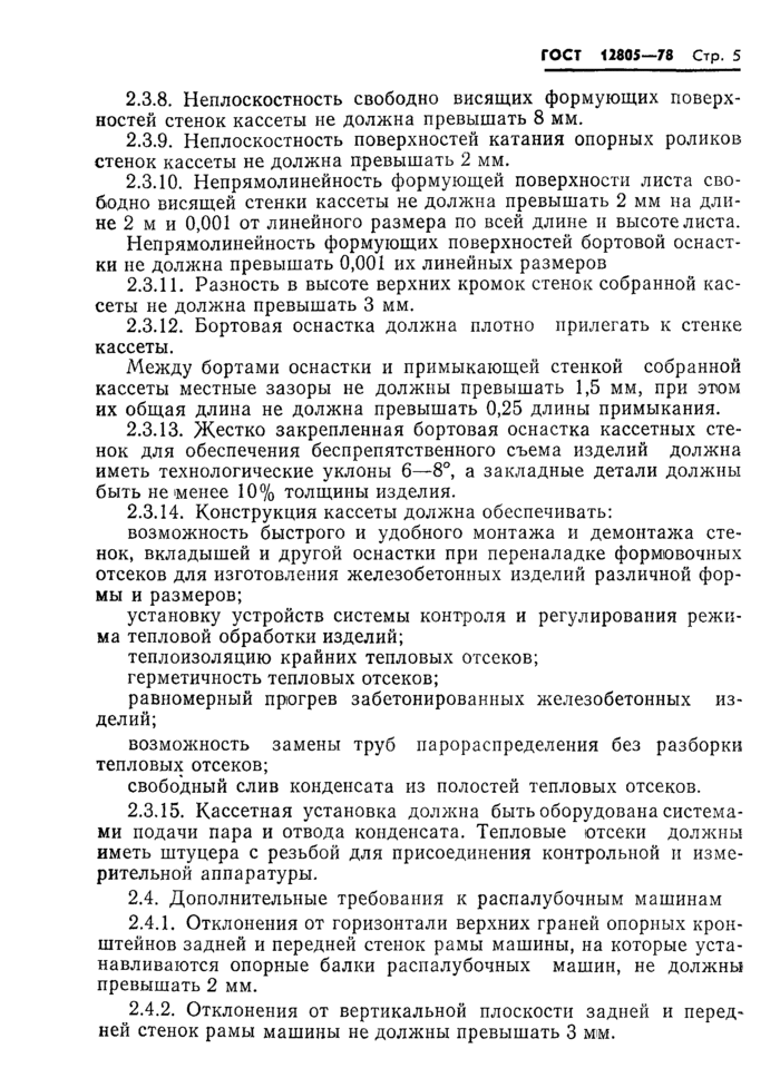 Страница 5