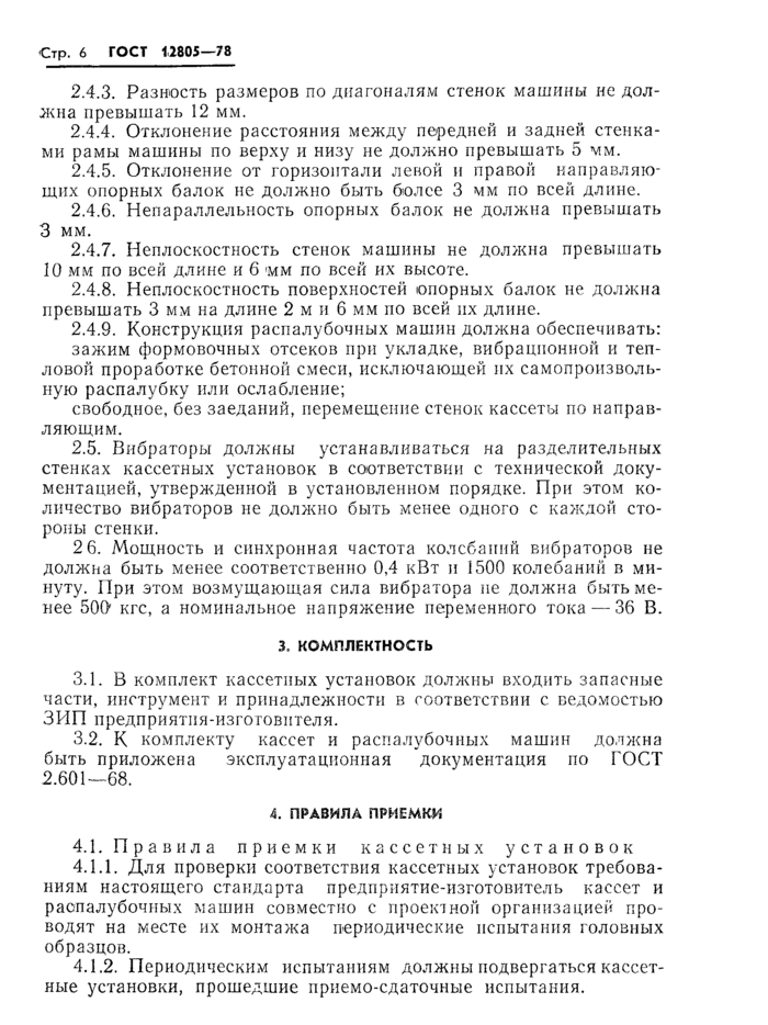 Страница 6