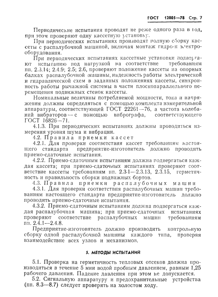 Страница 7