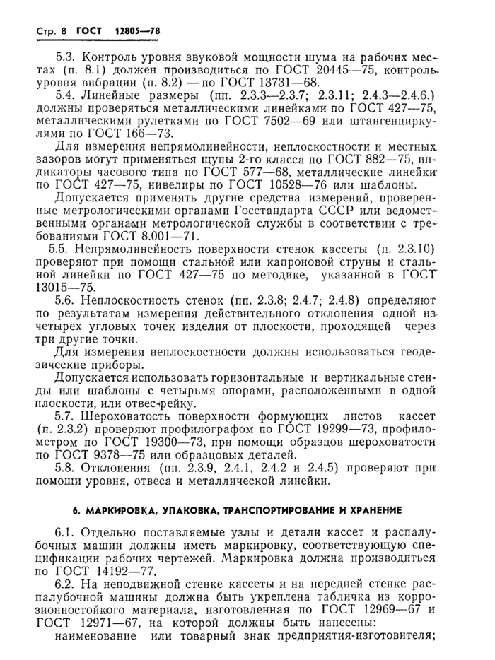 Страница 8