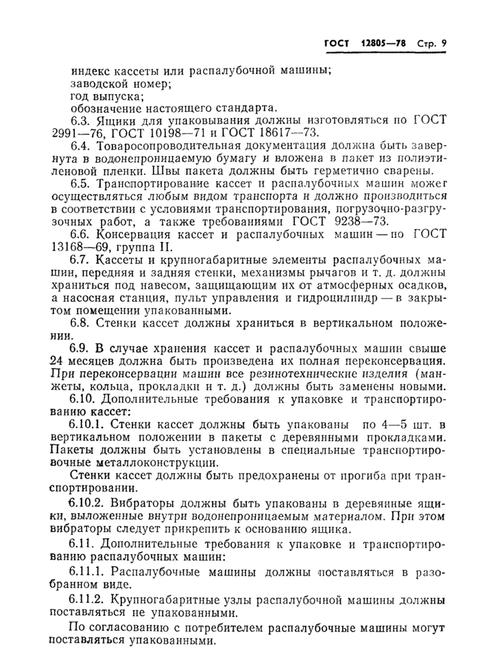 Страница 9